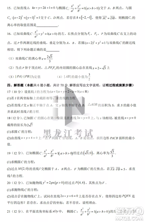 鹤岗一中2022-2023高二上学期数学11月期中考试试题答案 鹤岗一中2022-2023高二上学期数学11月期中考试试题答案