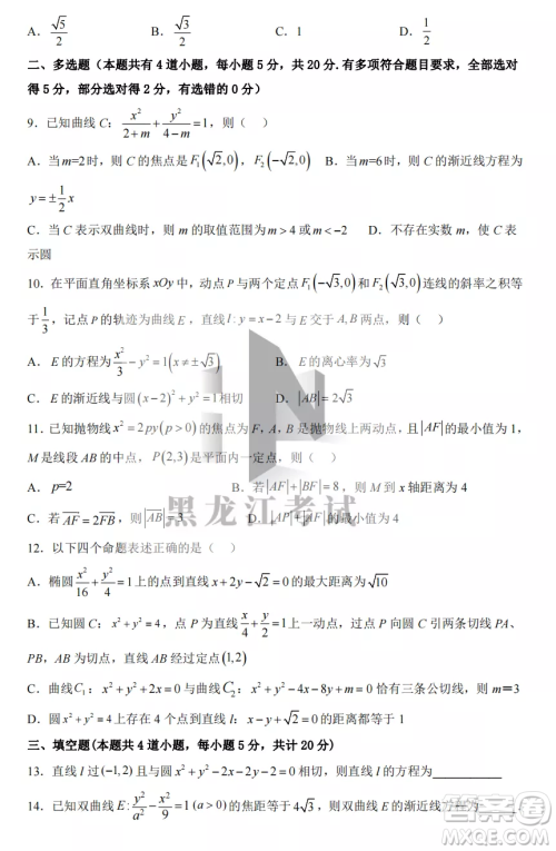 鹤岗一中2022-2023高二上学期数学11月期中考试试题答案 鹤岗一中2022-2023高二上学期数学11月期中考试试题答案