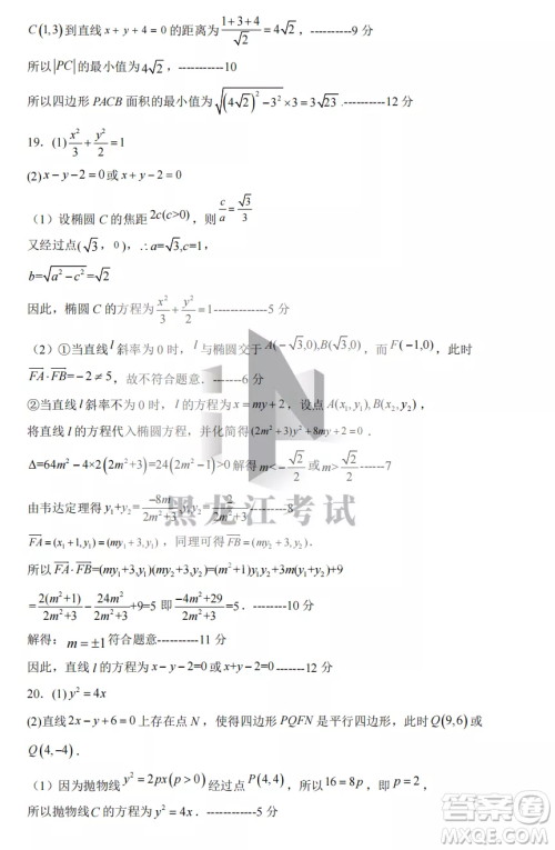 鹤岗一中2022-2023高二上学期数学11月期中考试试题答案 鹤岗一中2022-2023高二上学期数学11月期中考试试题答案