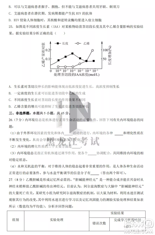 鹤岗一中2022-2023高二上学期生物11月期中考试试题答案