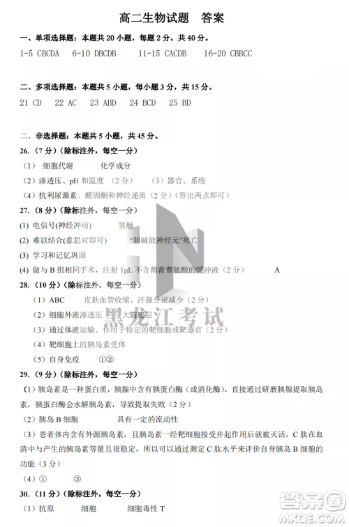 鹤岗一中2022-2023高二上学期生物11月期中考试试题答案