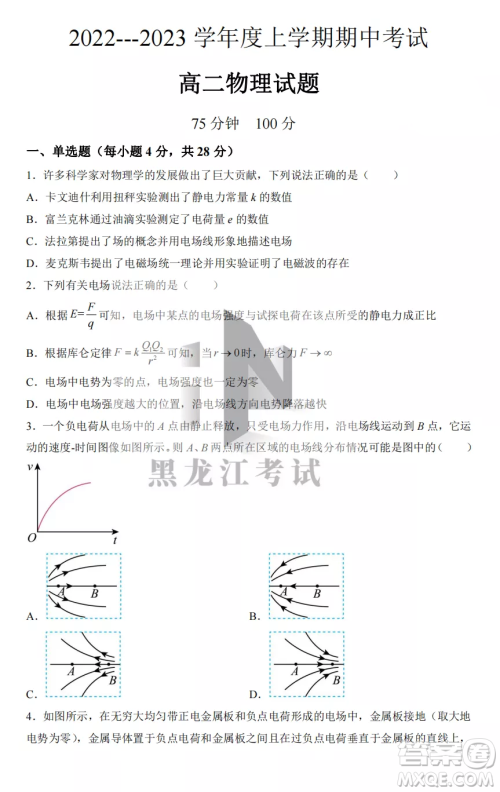 鹤岗一中2022-2023高二上学期物理11月期中考试试题答案 鹤岗一中2022-2023高二上学期物理11月期中考试试题答案