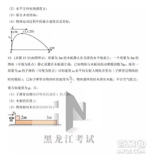 鹤岗一中2022-2023高二上学期物理11月期中考试试题答案 鹤岗一中2022-2023高二上学期物理11月期中考试试题答案