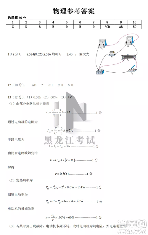 鹤岗一中2022-2023高二上学期物理11月期中考试试题答案 鹤岗一中2022-2023高二上学期物理11月期中考试试题答案