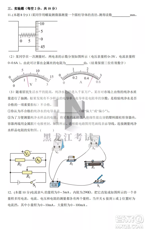 鹤岗一中2022-2023高二上学期物理11月期中考试试题答案 鹤岗一中2022-2023高二上学期物理11月期中考试试题答案