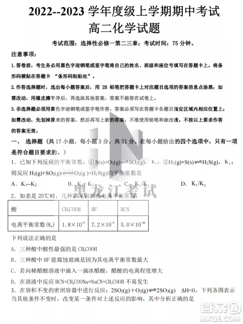 鹤岗一中2022-2023高二上学期化学11月期中考试试题答案