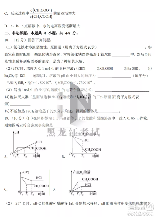 鹤岗一中2022-2023高二上学期化学11月期中考试试题答案