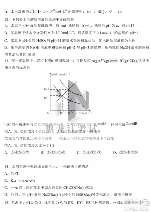 鹤岗一中2022-2023高二上学期化学11月期中考试试题答案