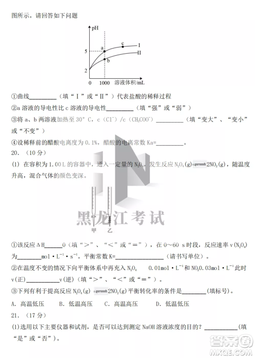 鹤岗一中2022-2023高二上学期化学11月期中考试试题答案