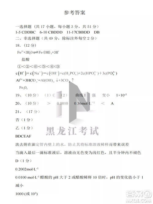 鹤岗一中2022-2023高二上学期化学11月期中考试试题答案