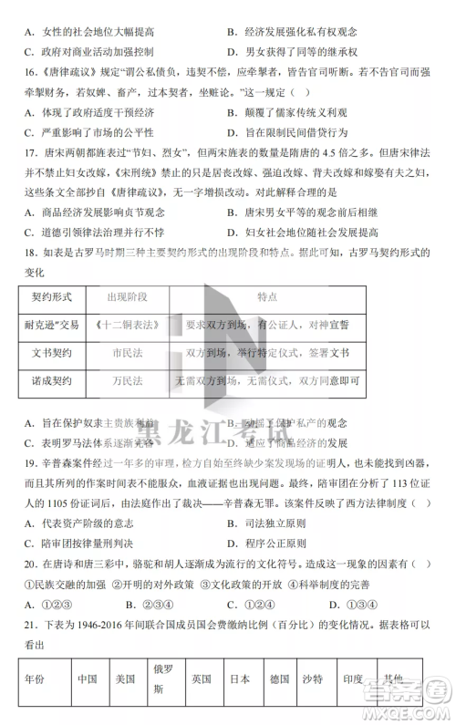 鹤岗一中2022-2023高二上学期历史11月期中考试试题答案 鹤岗一中2022-2023高二上学期历史11月期中考试试题答案