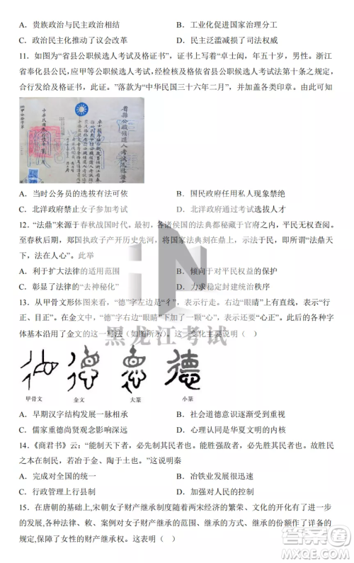 鹤岗一中2022-2023高二上学期历史11月期中考试试题答案 鹤岗一中2022-2023高二上学期历史11月期中考试试题答案