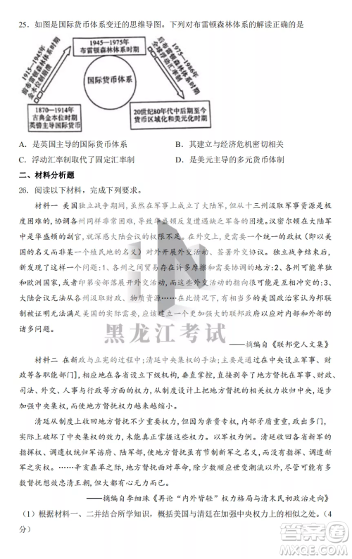 鹤岗一中2022-2023高二上学期历史11月期中考试试题答案 鹤岗一中2022-2023高二上学期历史11月期中考试试题答案