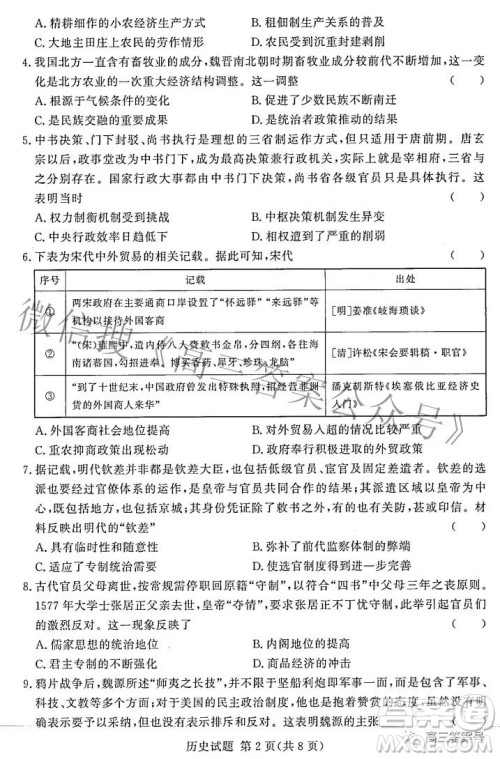 湘豫名校联考2022年11月高三一轮复习诊断考试二历史试卷答案 湘豫名校联考2022年11月高三一轮复习诊断考试二历史试卷答案