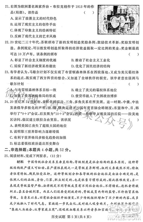 湘豫名校联考2022年11月高三一轮复习诊断考试二历史试卷答案 湘豫名校联考2022年11月高三一轮复习诊断考试二历史试卷答案