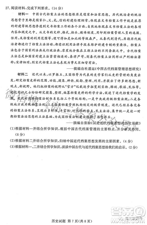 湘豫名校联考2022年11月高三一轮复习诊断考试二历史试卷答案 湘豫名校联考2022年11月高三一轮复习诊断考试二历史试卷答案