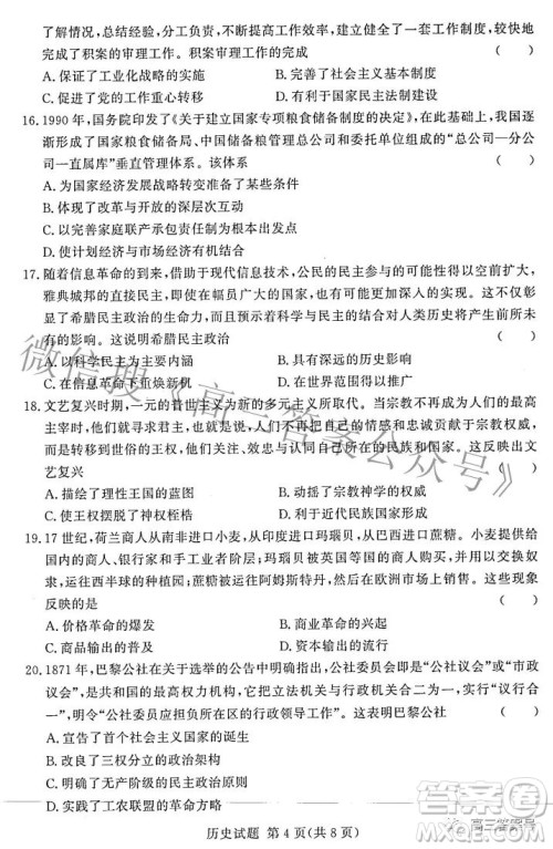 湘豫名校联考2022年11月高三一轮复习诊断考试二历史试卷答案 湘豫名校联考2022年11月高三一轮复习诊断考试二历史试卷答案