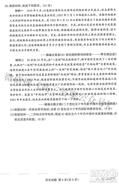 湘豫名校联考2022年11月高三一轮复习诊断考试二历史试卷答案 湘豫名校联考2022年11月高三一轮复习诊断考试二历史试卷答案