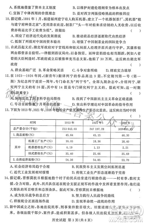 湘豫名校联考2022年11月高三一轮复习诊断考试二历史试卷答案 湘豫名校联考2022年11月高三一轮复习诊断考试二历史试卷答案