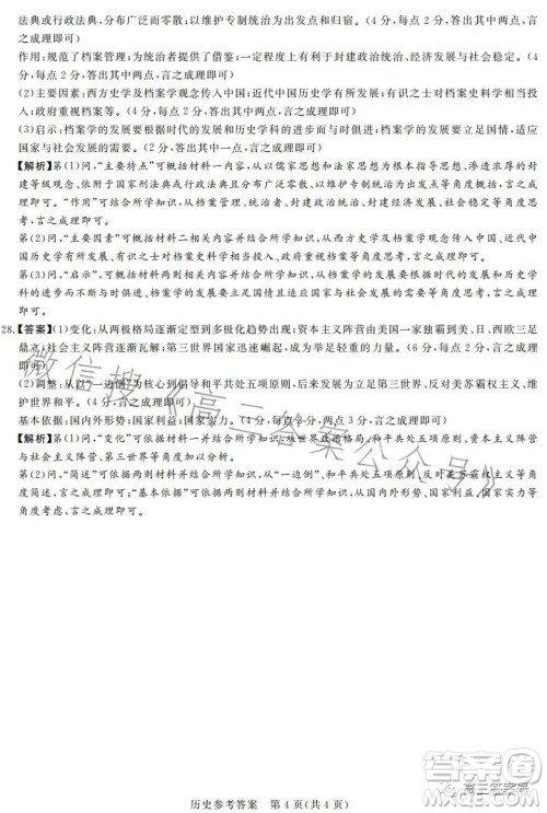湘豫名校联考2022年11月高三一轮复习诊断考试二历史试卷答案