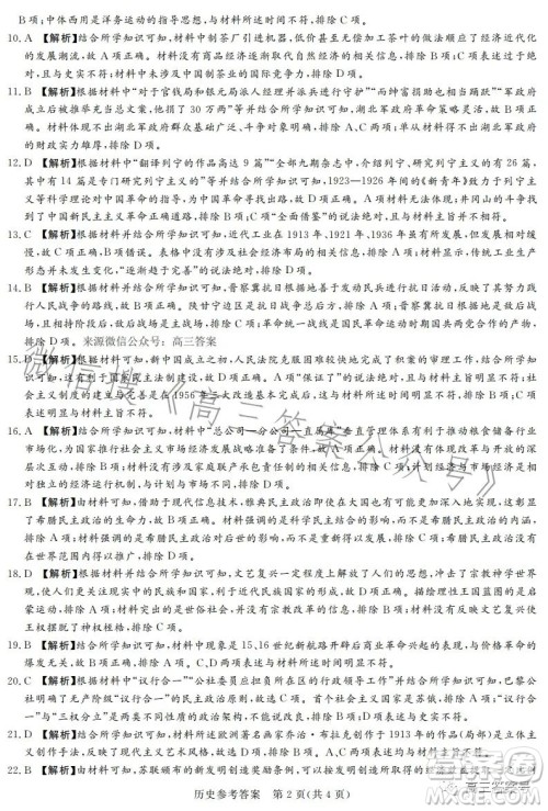 湘豫名校联考2022年11月高三一轮复习诊断考试二历史试卷答案 湘豫名校联考2022年11月高三一轮复习诊断考试二历史试卷答案