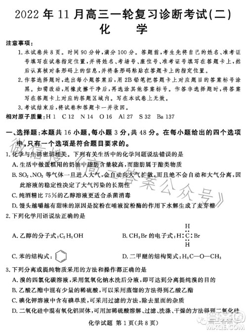 湘豫名校联考2022年11月高三一轮复习诊断考试二化学试卷答案 湘豫名校联考2022年11月高三一轮复习诊断考试二化学试卷答案