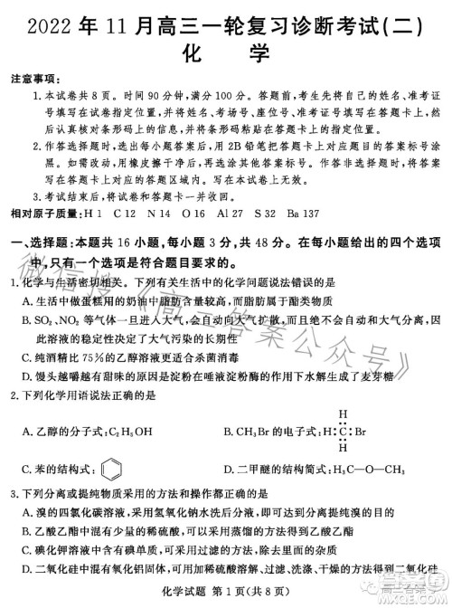 湘豫名校联考2022年11月高三一轮复习诊断考试二化学试卷答案