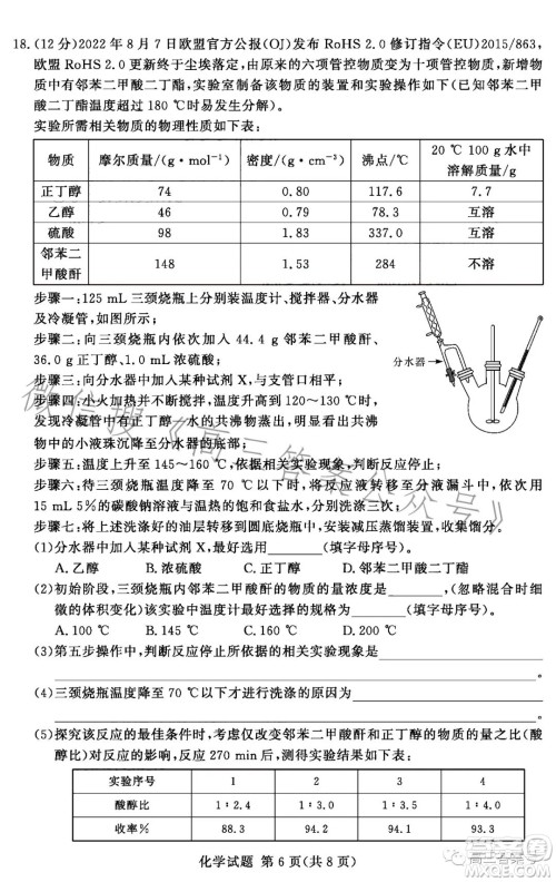 湘豫名校联考2022年11月高三一轮复习诊断考试二化学试卷答案