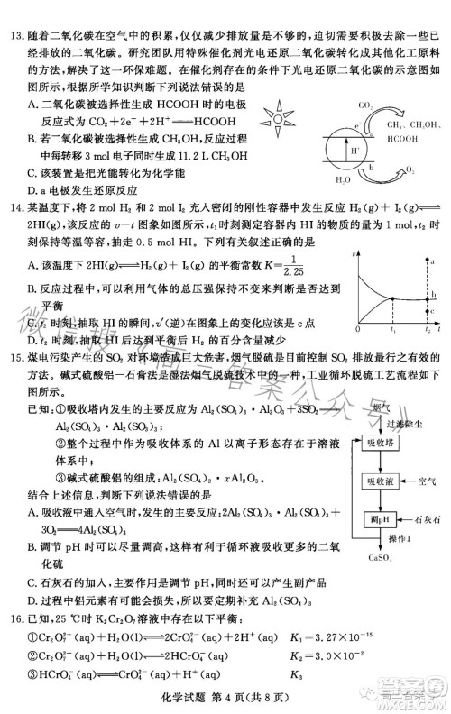 湘豫名校联考2022年11月高三一轮复习诊断考试二化学试卷答案