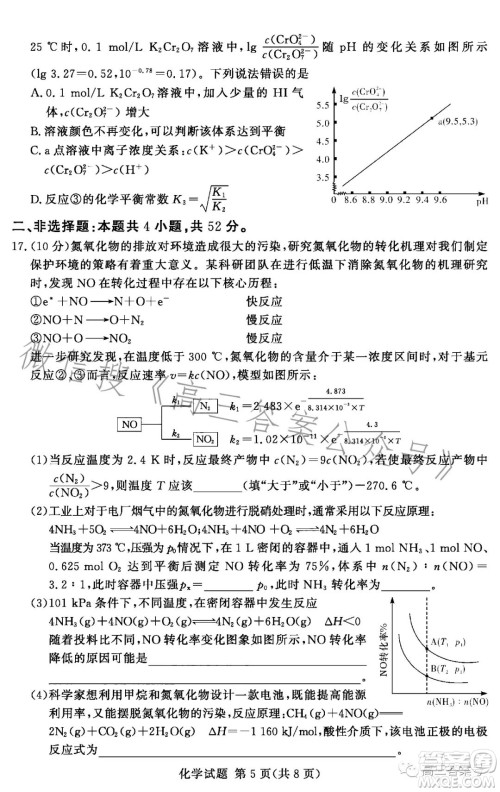 湘豫名校联考2022年11月高三一轮复习诊断考试二化学试卷答案