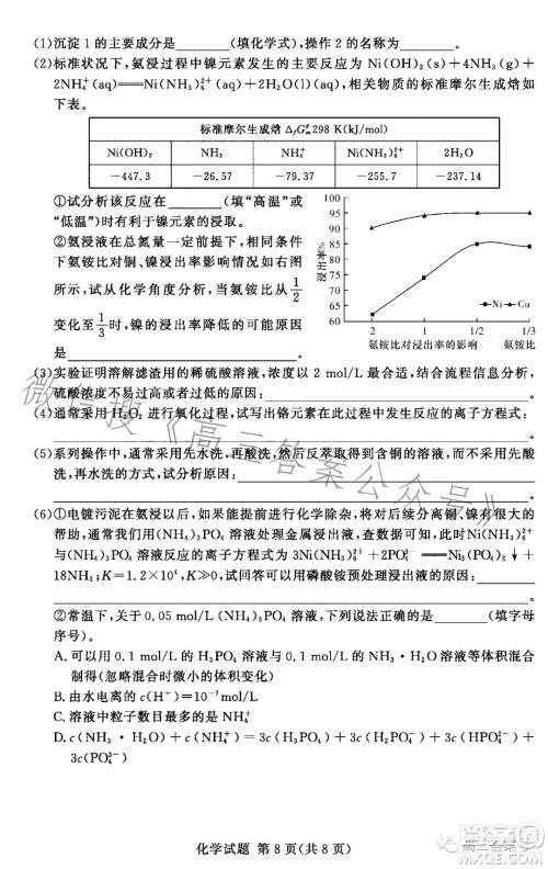 湘豫名校联考2022年11月高三一轮复习诊断考试二化学试卷答案