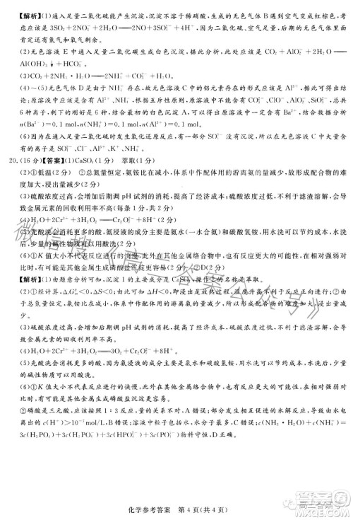 湘豫名校联考2022年11月高三一轮复习诊断考试二化学试卷答案