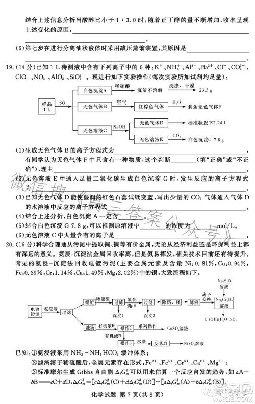 湘豫名校联考2022年11月高三一轮复习诊断考试二化学试卷答案