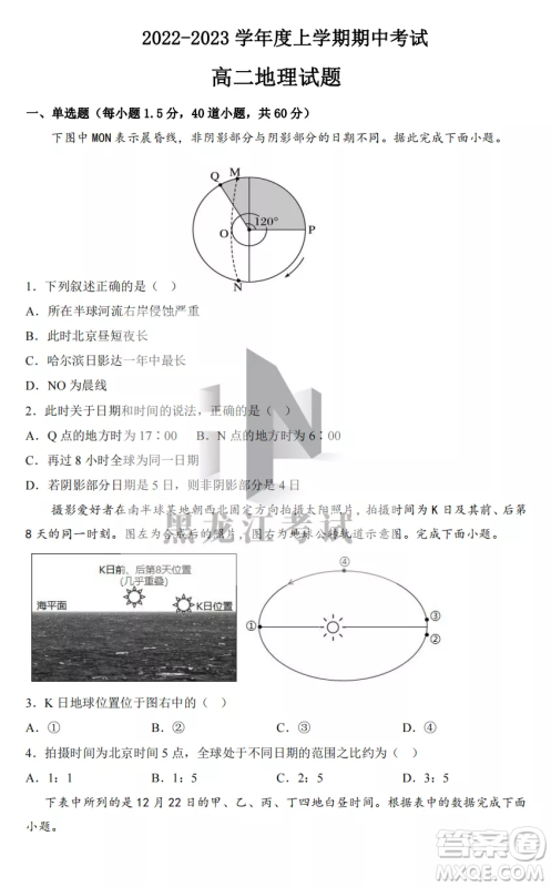 鹤岗一中2022-2023高二上学期地理11月期中考试试题答案