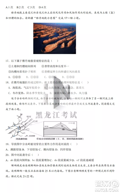 鹤岗一中2022-2023高二上学期地理11月期中考试试题答案