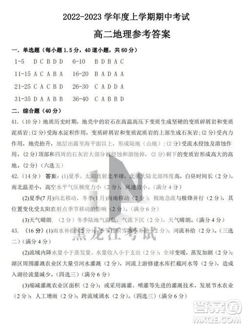 鹤岗一中2022-2023高二上学期地理11月期中考试试题答案