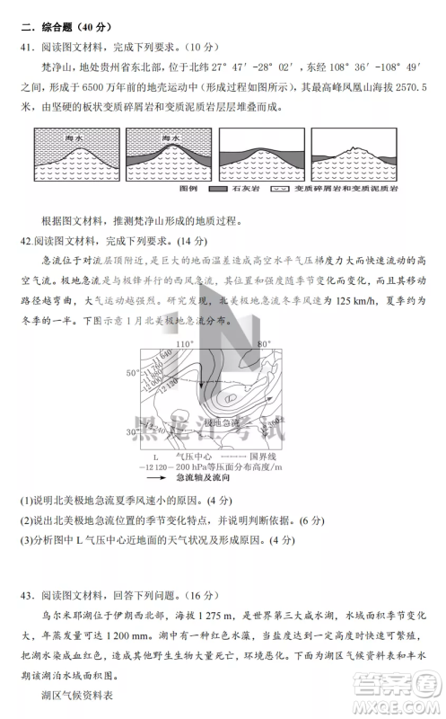 鹤岗一中2022-2023高二上学期地理11月期中考试试题答案