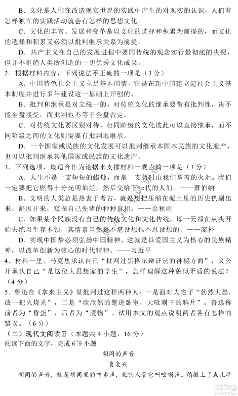 2023辽宁省六校高三期中考试语文试题及答案