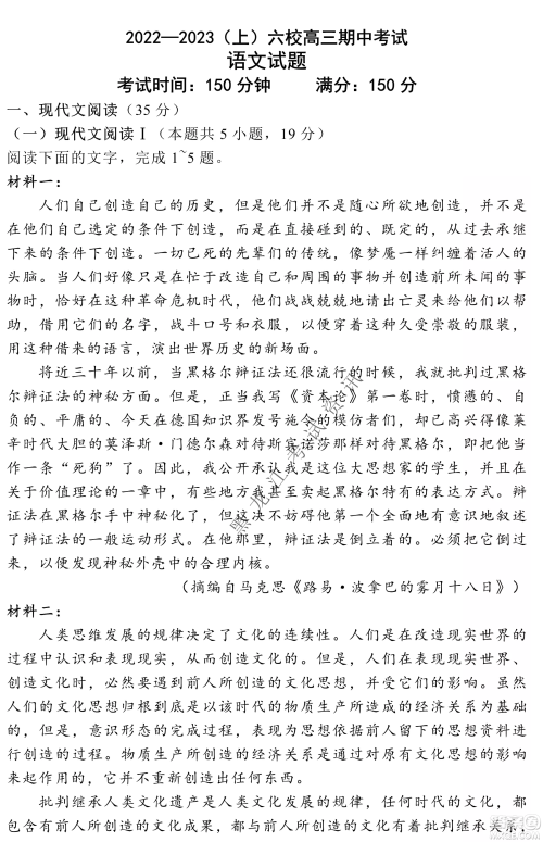 2023辽宁省六校高三期中考试语文试题及答案 2023辽宁省六校高三期中考试语文试题及答案