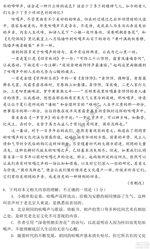 2023辽宁省六校高三期中考试语文试题及答案 2023辽宁省六校高三期中考试语文试题及答案