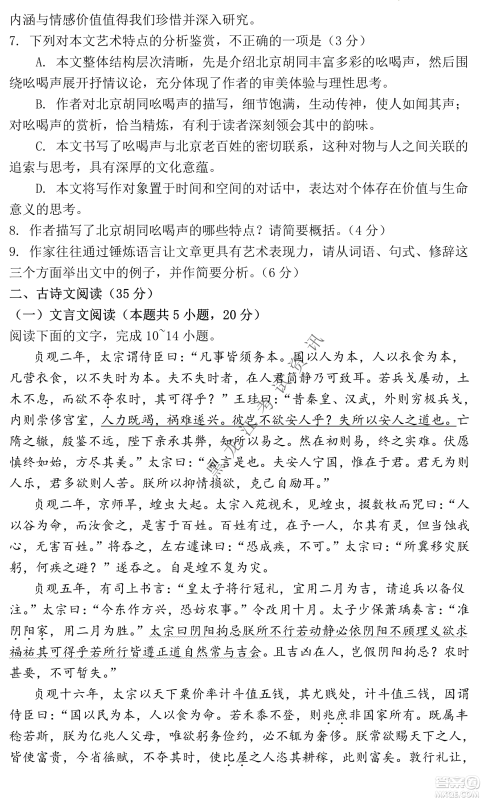 2023辽宁省六校高三期中考试语文试题及答案