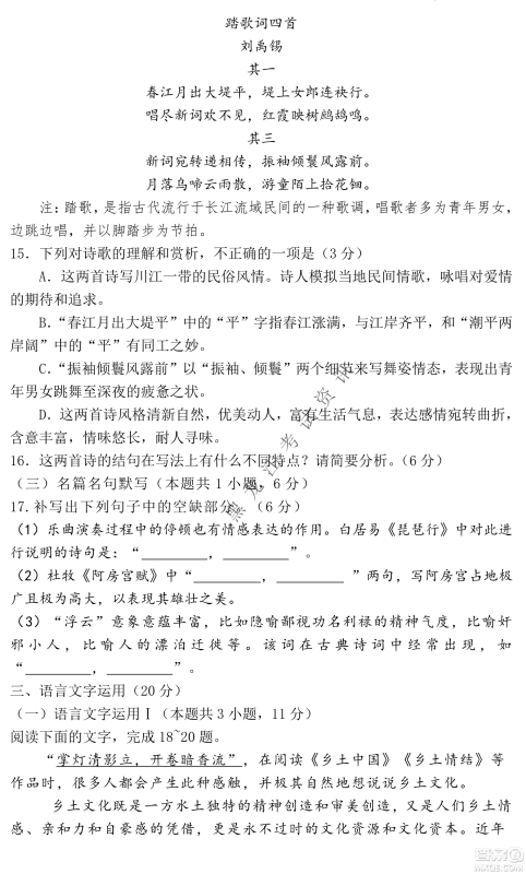 2023辽宁省六校高三期中考试语文试题及答案