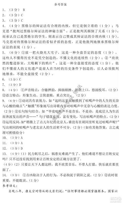 2023辽宁省六校高三期中考试语文试题及答案 2023辽宁省六校高三期中考试语文试题及答案