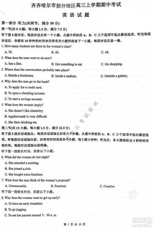 齐齐哈尔市部分地区高三上学期期中考试英语试题答案