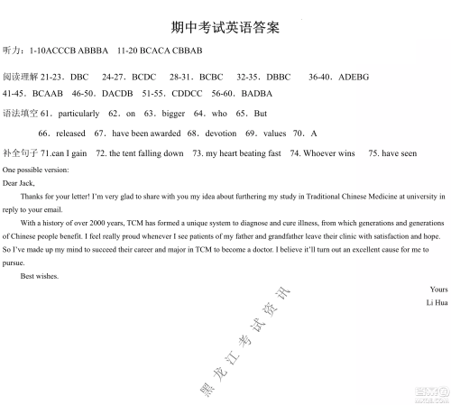 齐齐哈尔市部分地区高三上学期期中考试英语试题答案