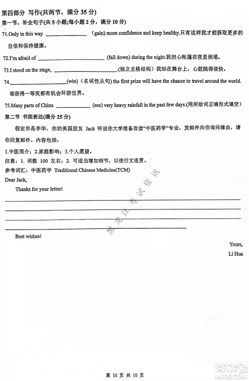 齐齐哈尔市部分地区高三上学期期中考试英语试题答案