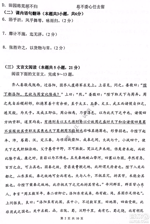 齐齐哈尔市部分地区高三上学期期中考试语文试题答案 齐齐哈尔市部分地区高三上学期期中考试语文试题答案