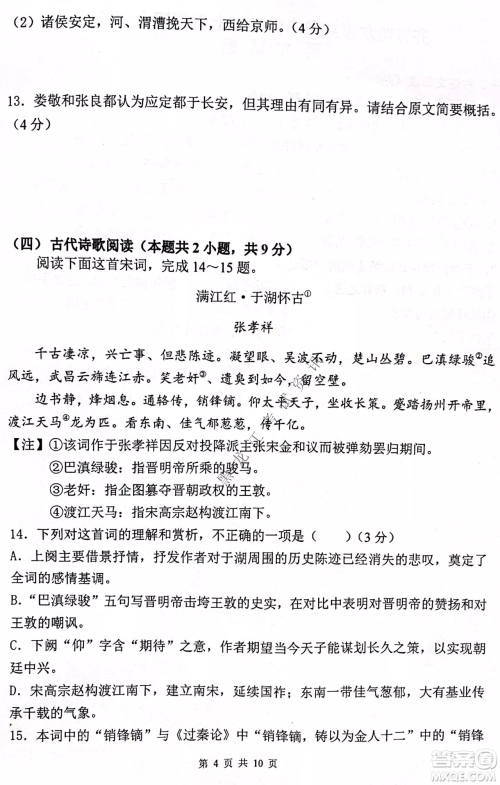 齐齐哈尔市部分地区高三上学期期中考试语文试题答案