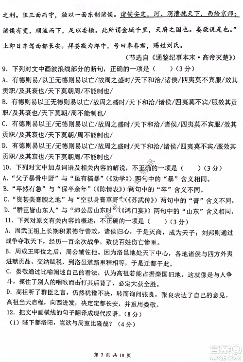 齐齐哈尔市部分地区高三上学期期中考试语文试题答案