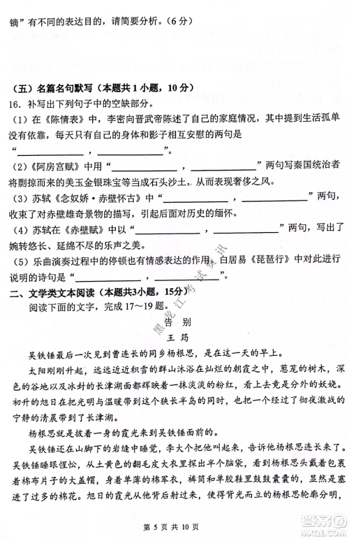 齐齐哈尔市部分地区高三上学期期中考试语文试题答案 齐齐哈尔市部分地区高三上学期期中考试语文试题答案